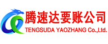 界首讨账公司