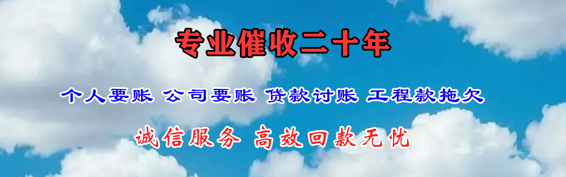 界首收账公司