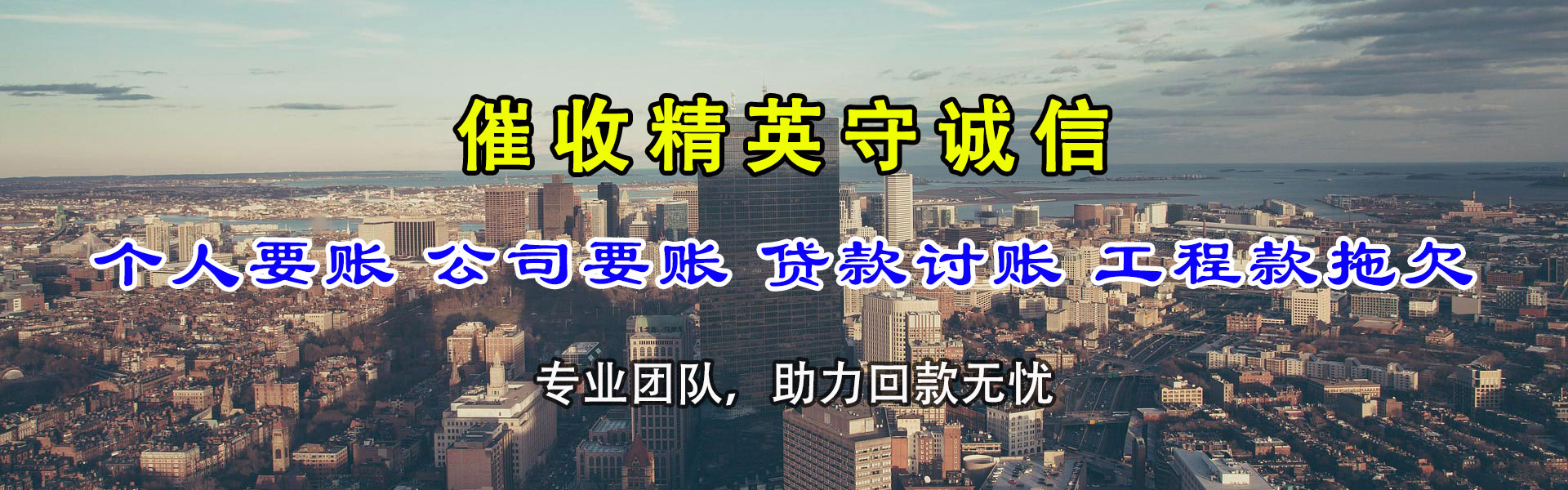 界首收账公司